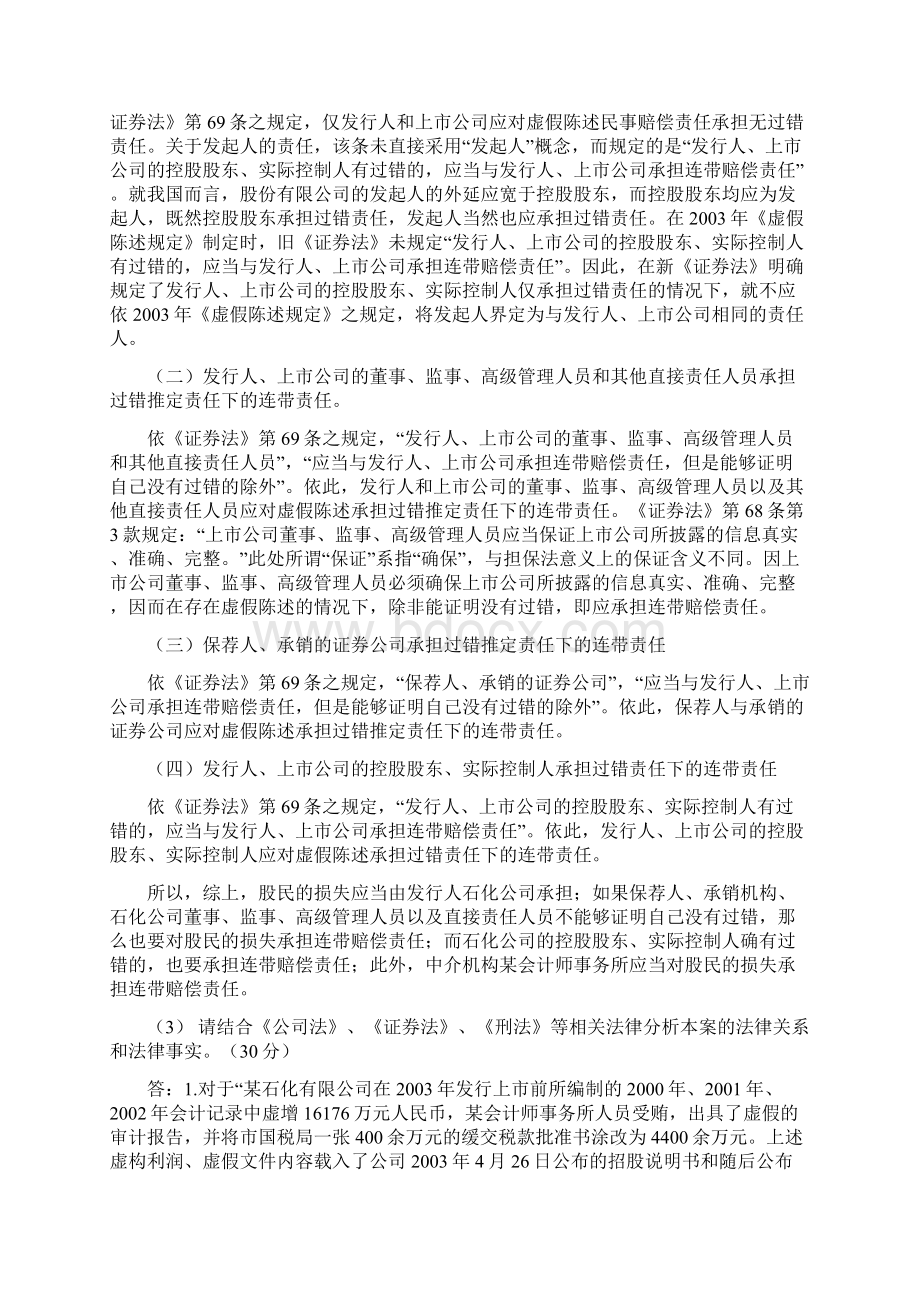 最新金杜应聘试题答案Word下载.docx_第2页