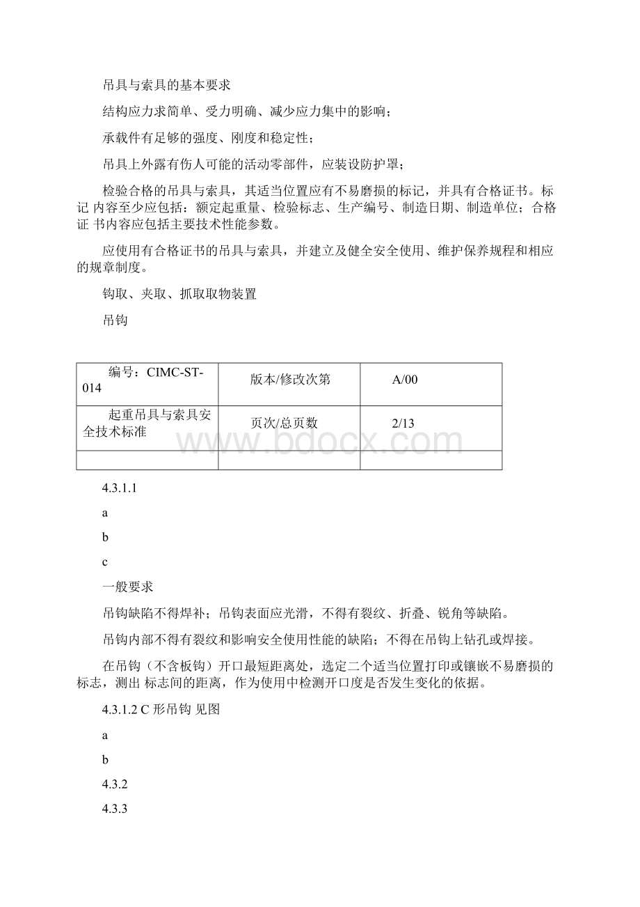 起重吊具与索具安全技术标准.docx_第3页