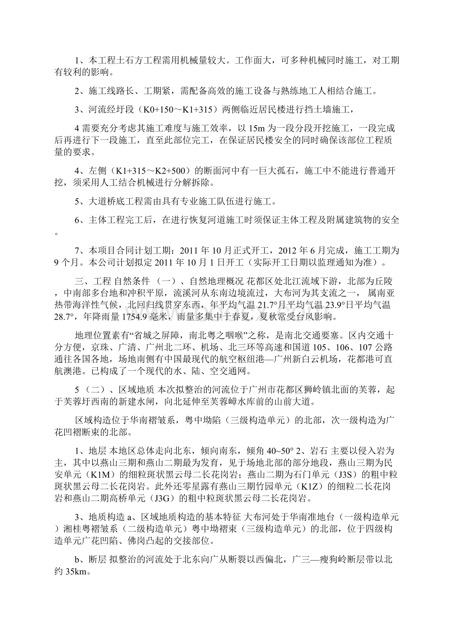 大布河整治工程施工组织设计.docx_第2页