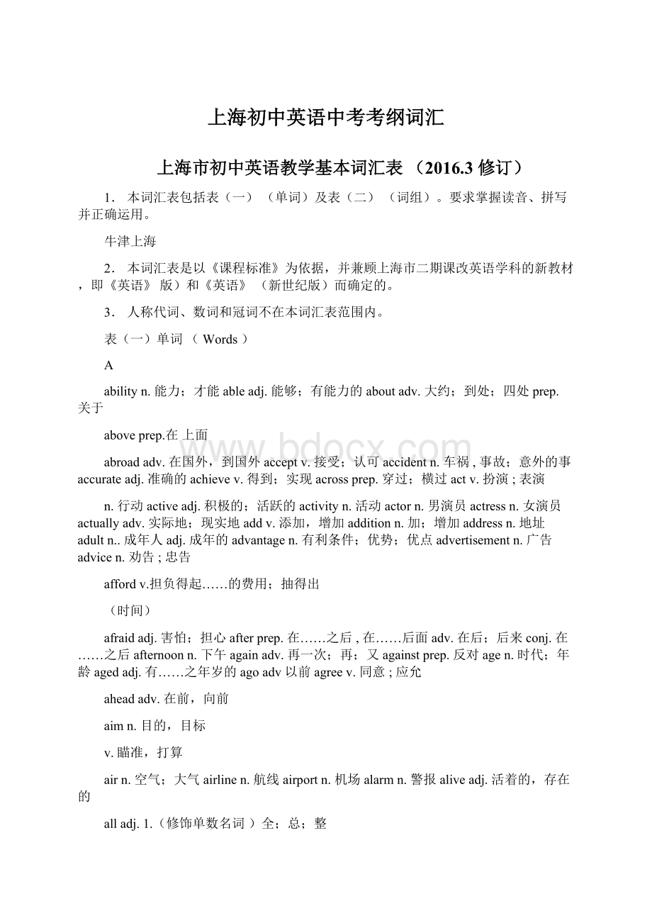 上海初中英语中考考纲词汇.docx_第1页