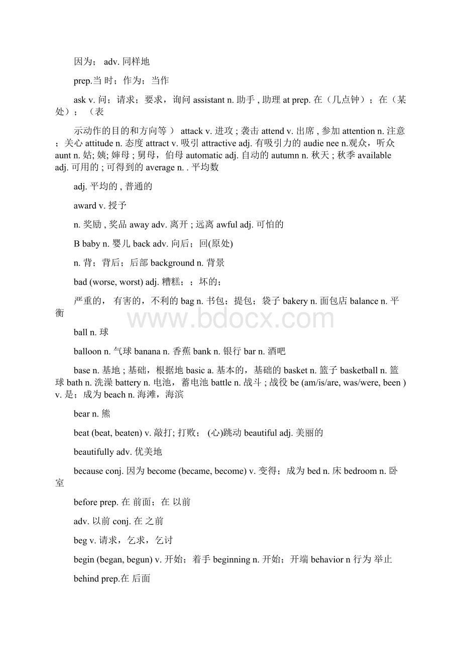 上海初中英语中考考纲词汇.docx_第3页