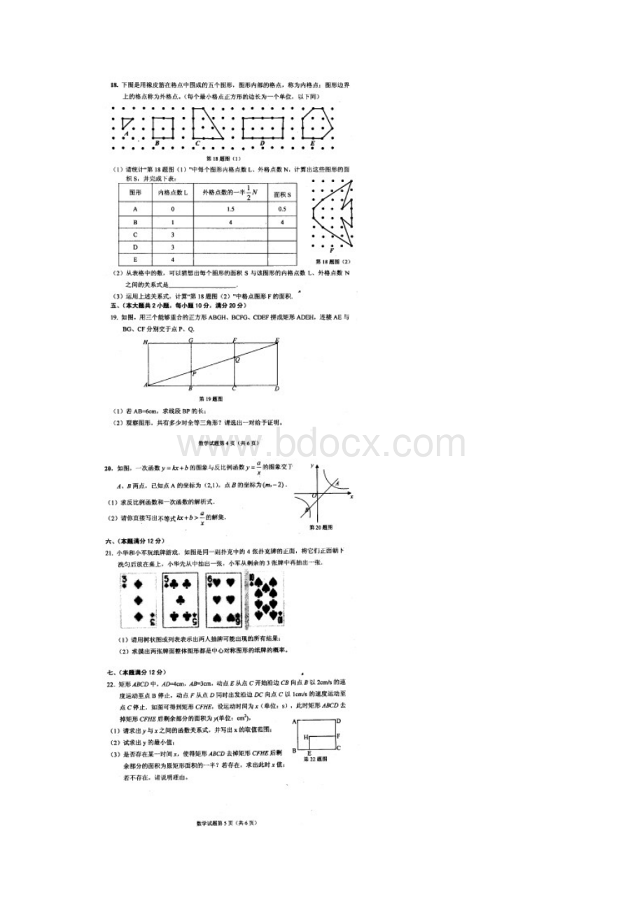 安庆市中考模拟考试一模数学试题含答案Word下载.docx_第3页