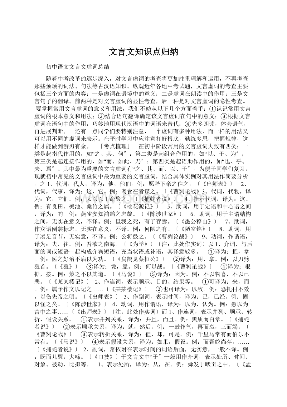 文言文知识点归纳Word文件下载.docx