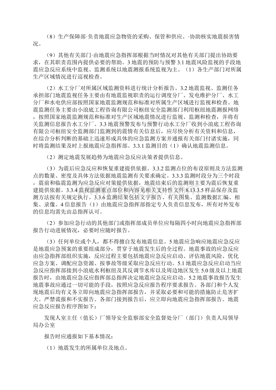 地震灾害专项应急救援预案.docx_第3页