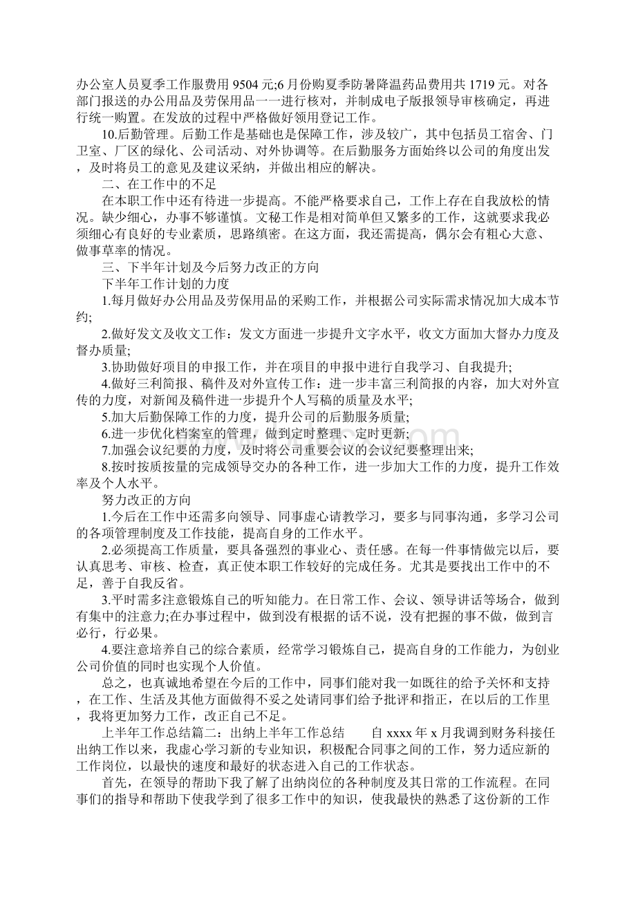 上半年工作总结文秘半年工作总结4篇Word格式.docx_第2页