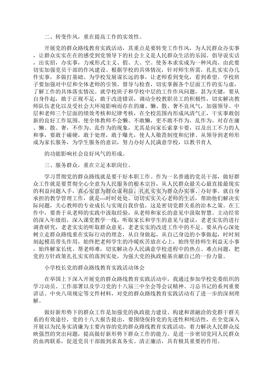 校长党员心得体会精选多篇文档格式.docx_第3页