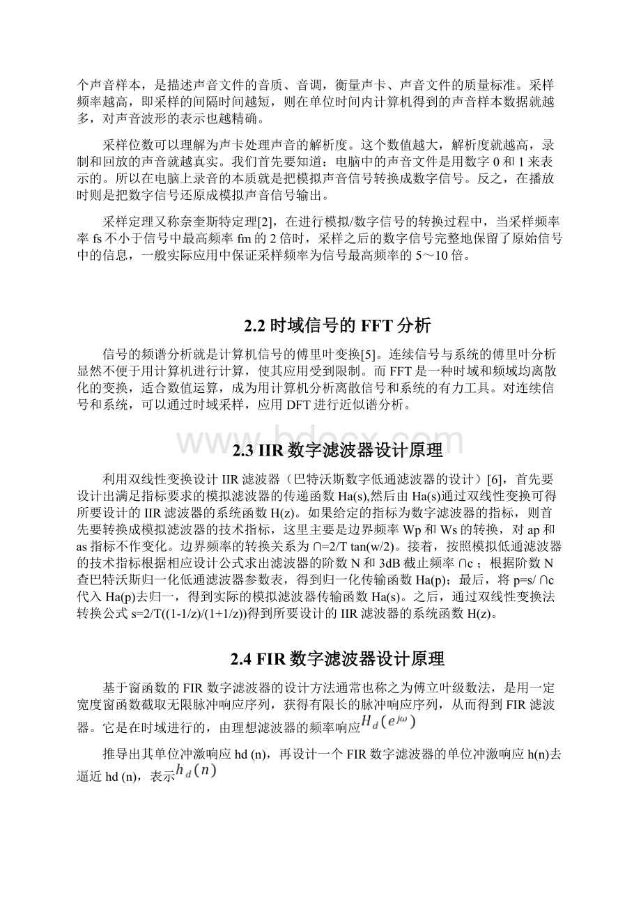 matlab对语音信号的频谱分析及滤波.docx_第3页