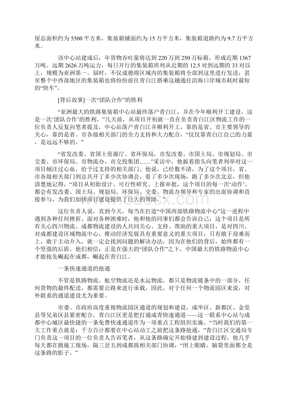 青白江物流西部造从这里走向世界.docx_第2页