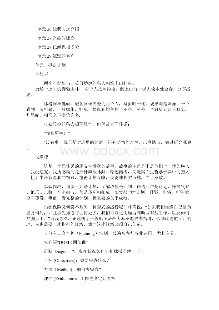 保险业中的小故事大道理Word下载.docx_第2页