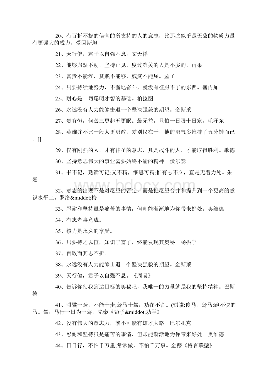 形容坚持不懈的名言300句.docx_第2页