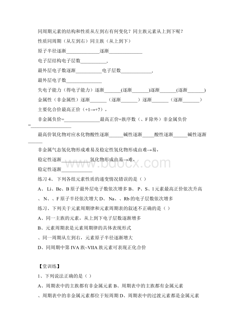 届高考化学元素周期律和元素周期表第一轮基础知识归纳复习Word文件下载.docx_第3页