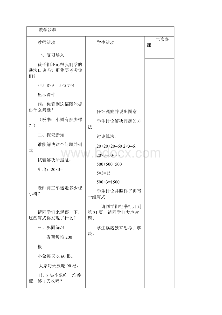 北师大版三年级数学上册第四单元教案.docx_第3页