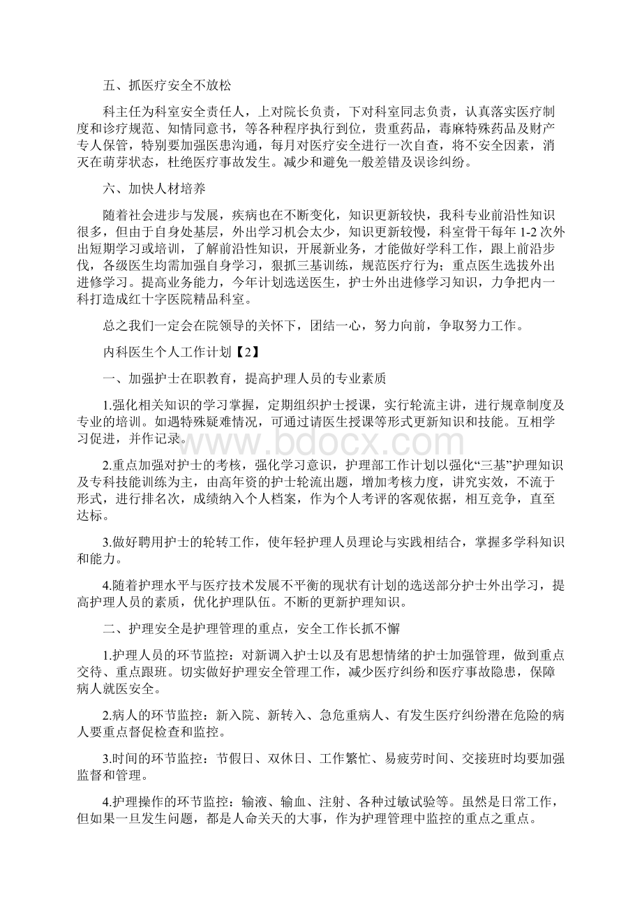 内科医生个人工作计划.docx_第3页