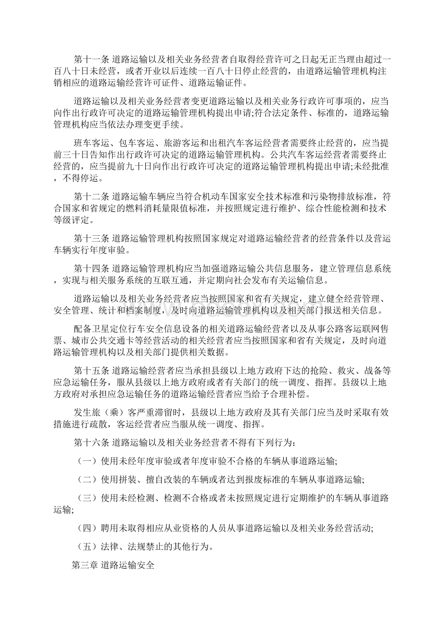 江苏苏州9018辆出租车经营权起无偿使用文档.docx_第3页