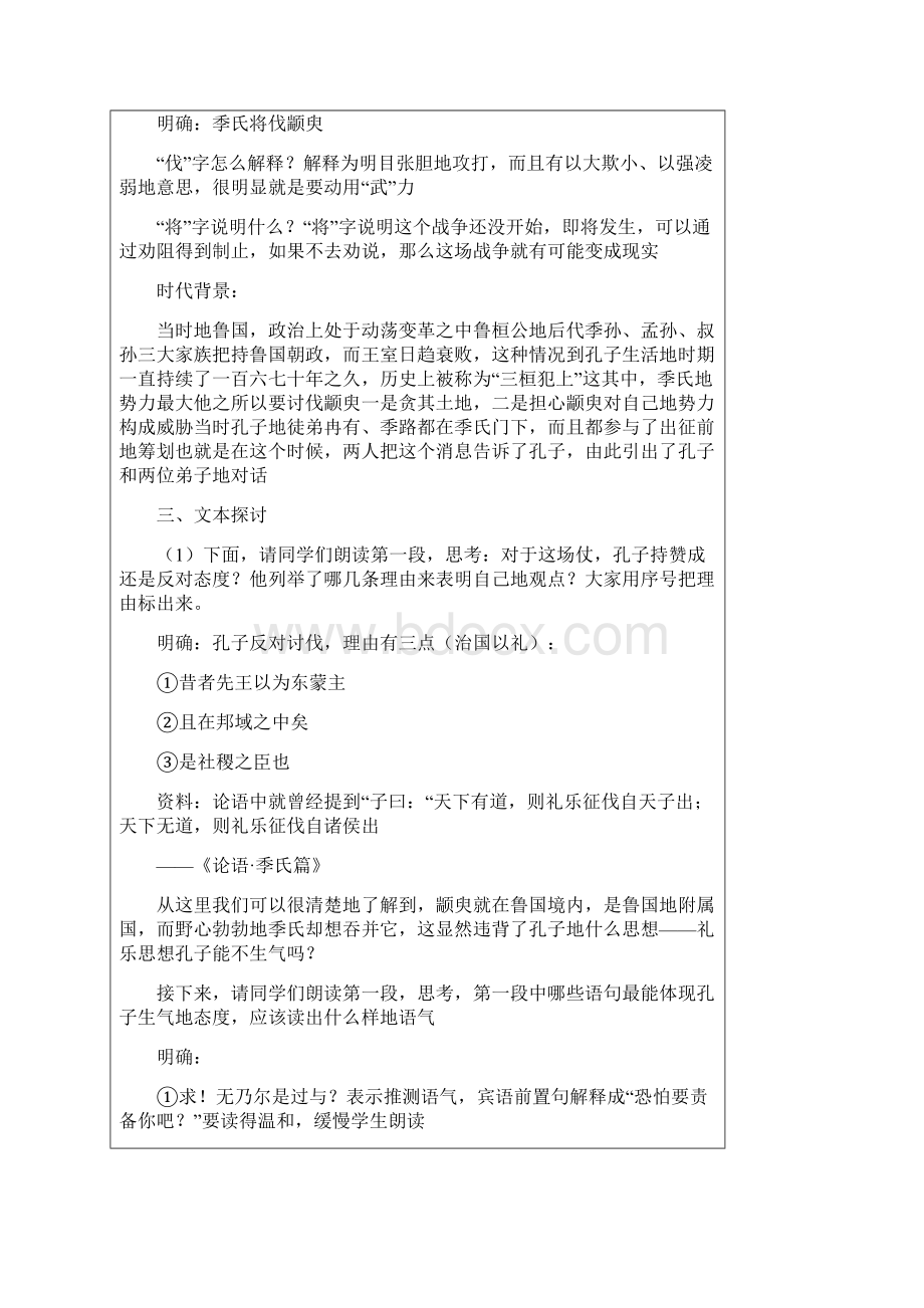 最新人教版高中语文季氏将伐颛臾设计方案Word格式.docx_第2页