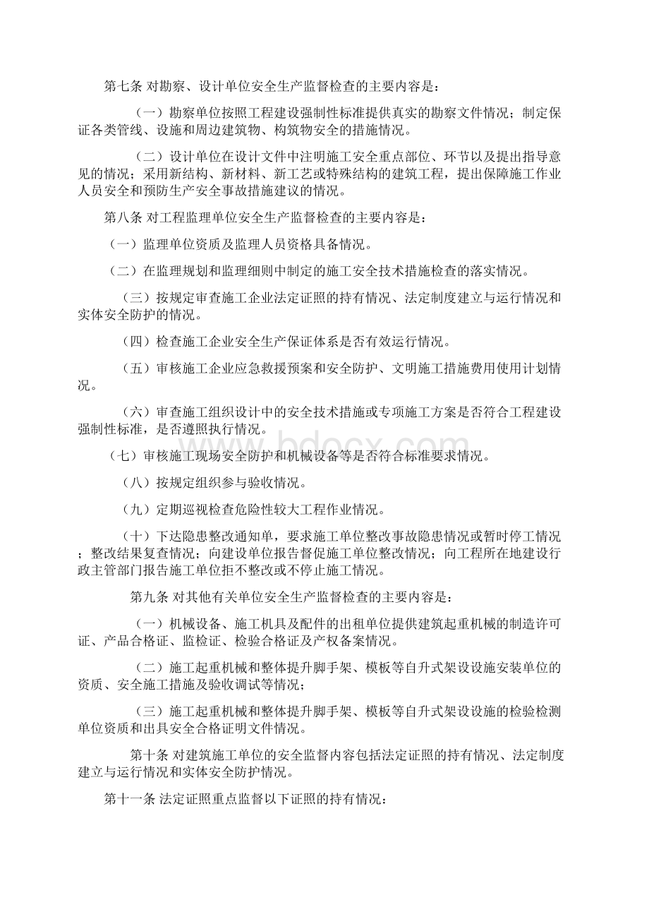 湖北省建筑工程安全监督实施办法docWord下载.docx_第2页