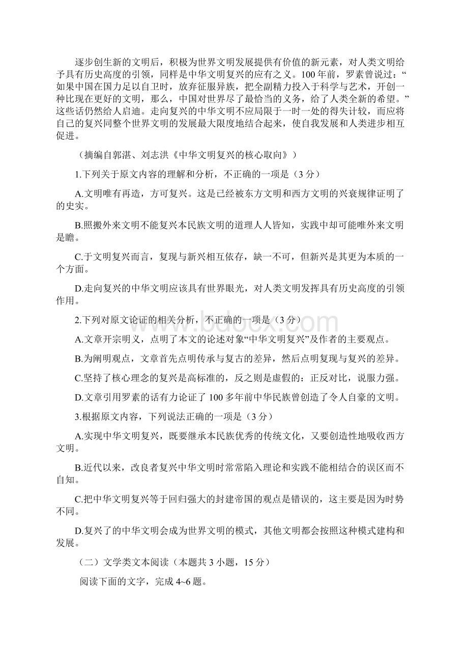 学年高二语文上学期第二次月考期中试题.docx_第2页