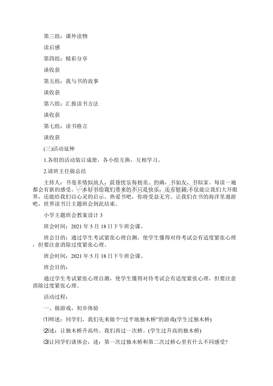 小学主题班会教案设计标准版.docx_第3页