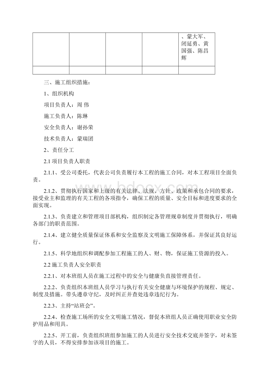 无功补偿安装施工及方案文档格式.docx_第2页