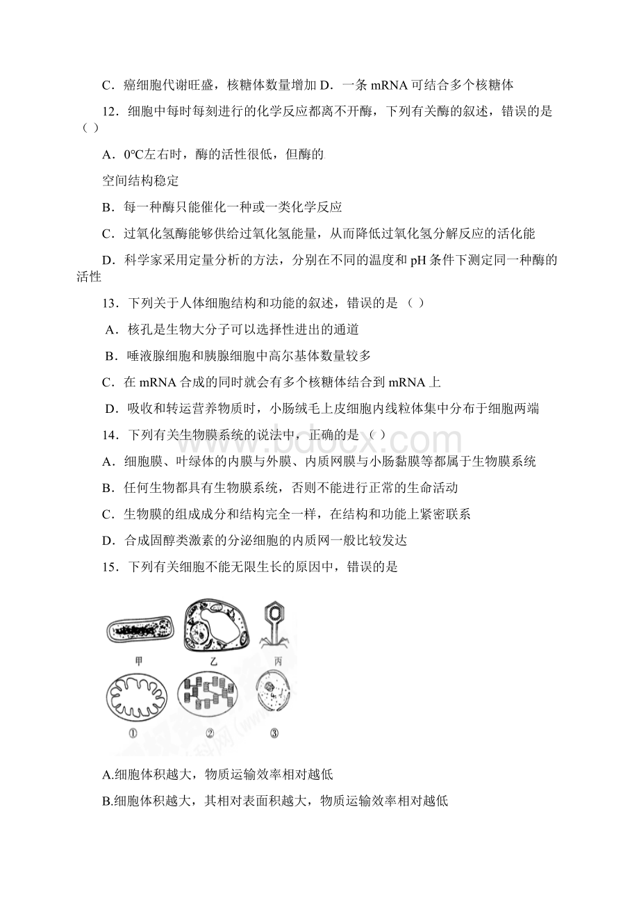 届山西省忻州一中高三年级上学期第一次月考生物.docx_第3页