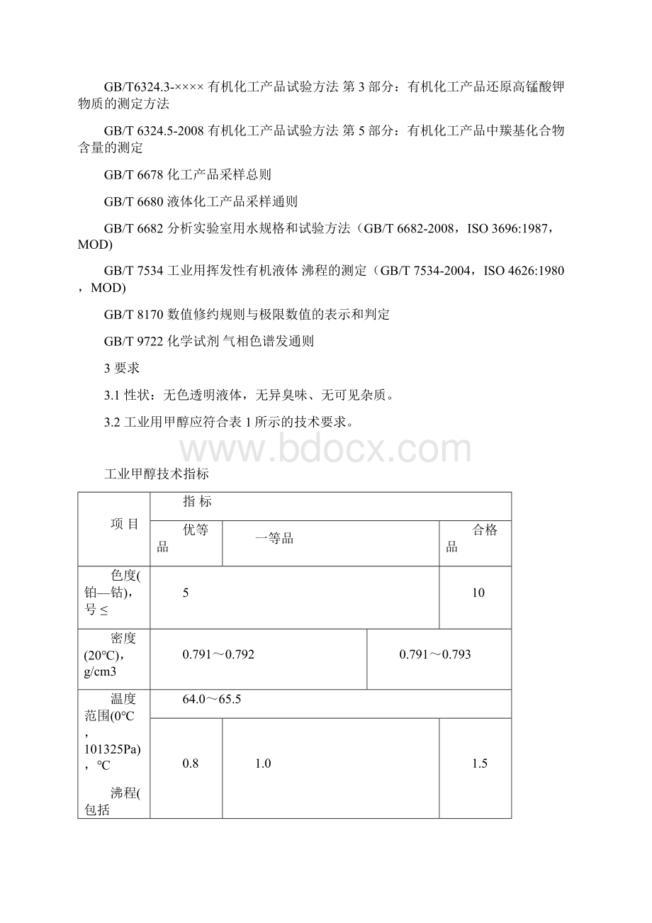 甲醇制烯烃回收工段工艺设计.docx_第3页