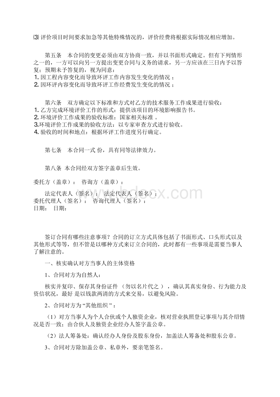 环境影响评价技术服务合同协议书范本 通用版Word文档格式.docx_第3页