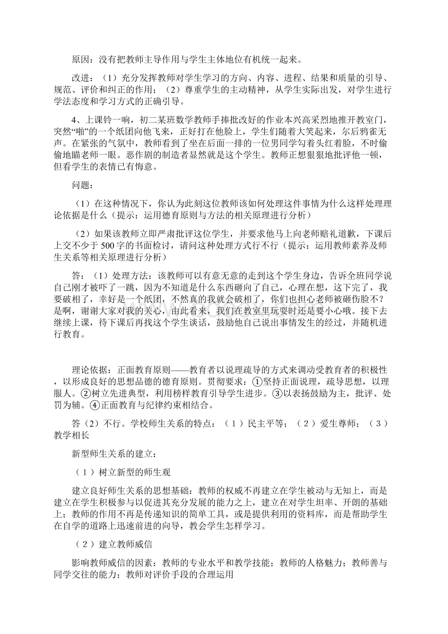 教育综合期末考试案例分析题.docx_第3页