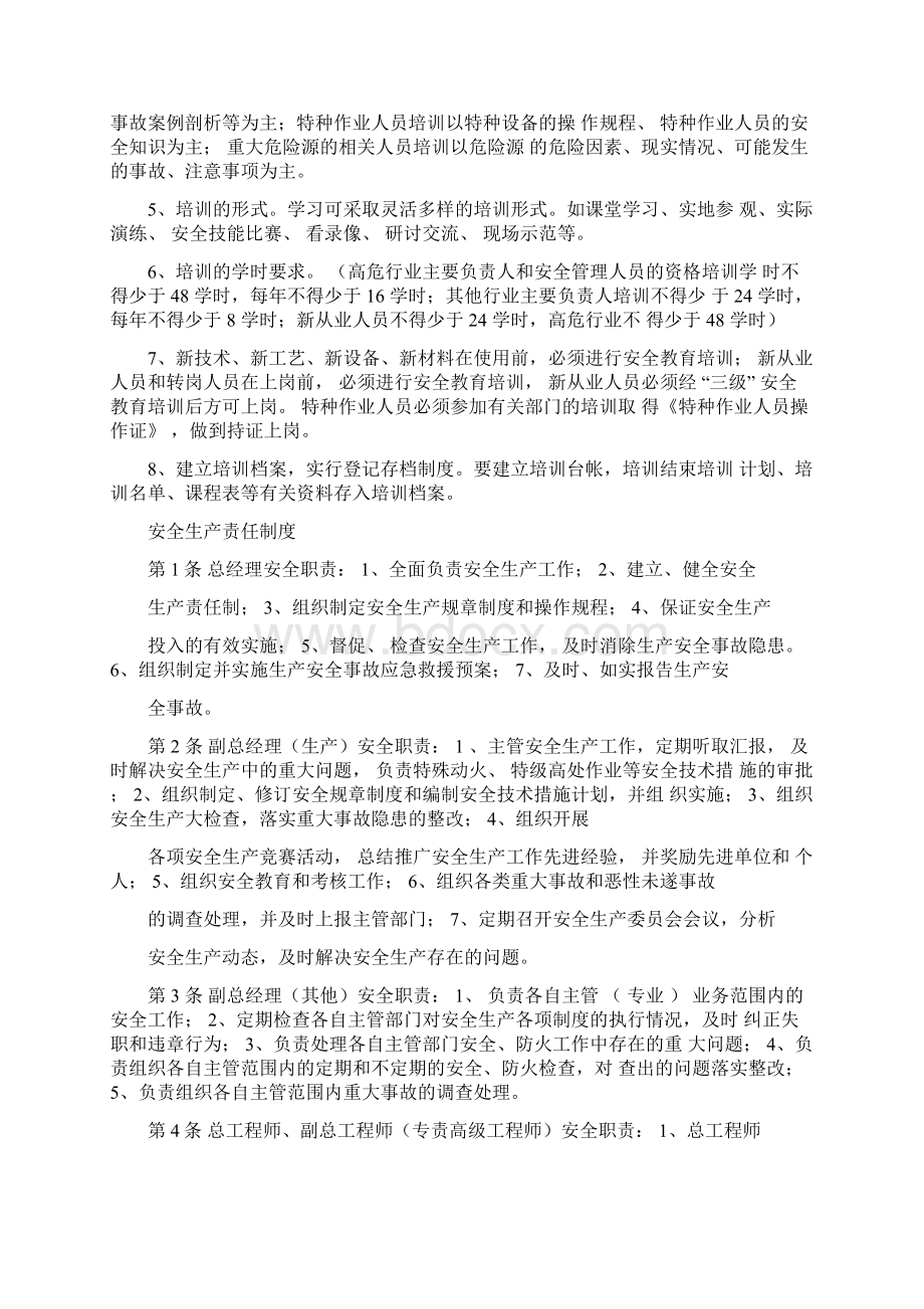 安全生产责任制安全生产责任制主要指Word格式文档下载.docx_第3页