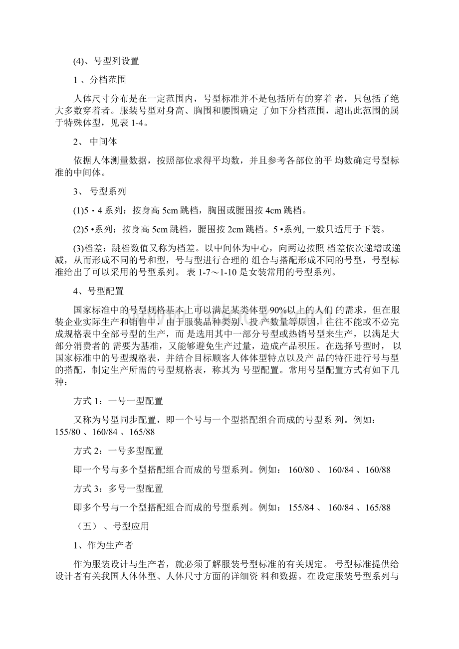 关于时尚知识.docx_第2页