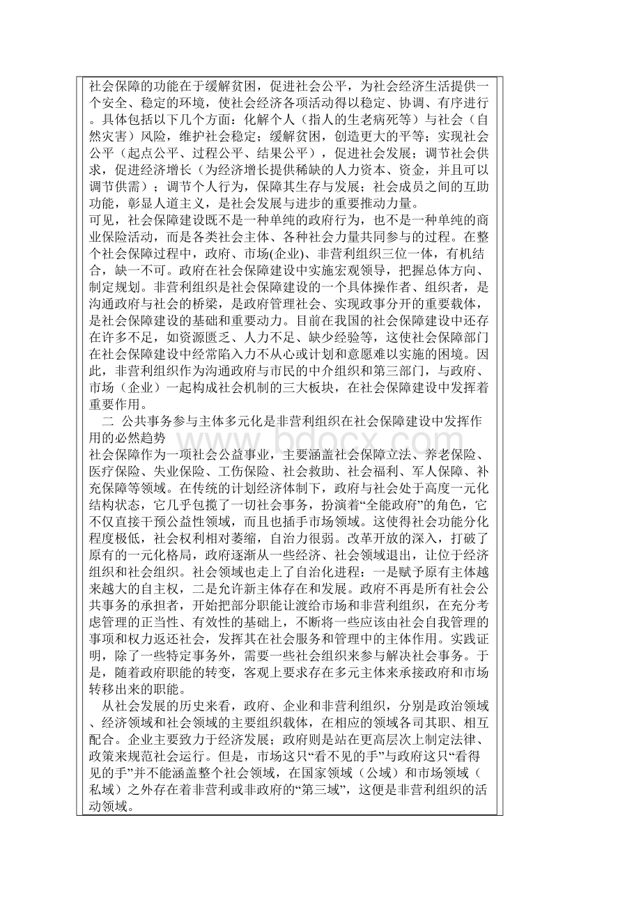 非政府组织与政府组织的关系.docx_第3页