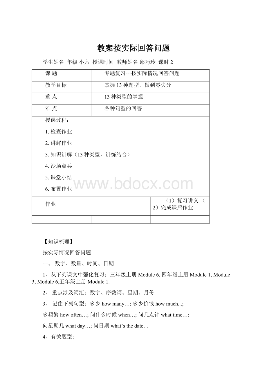 教案按实际回答问题Word格式文档下载.docx