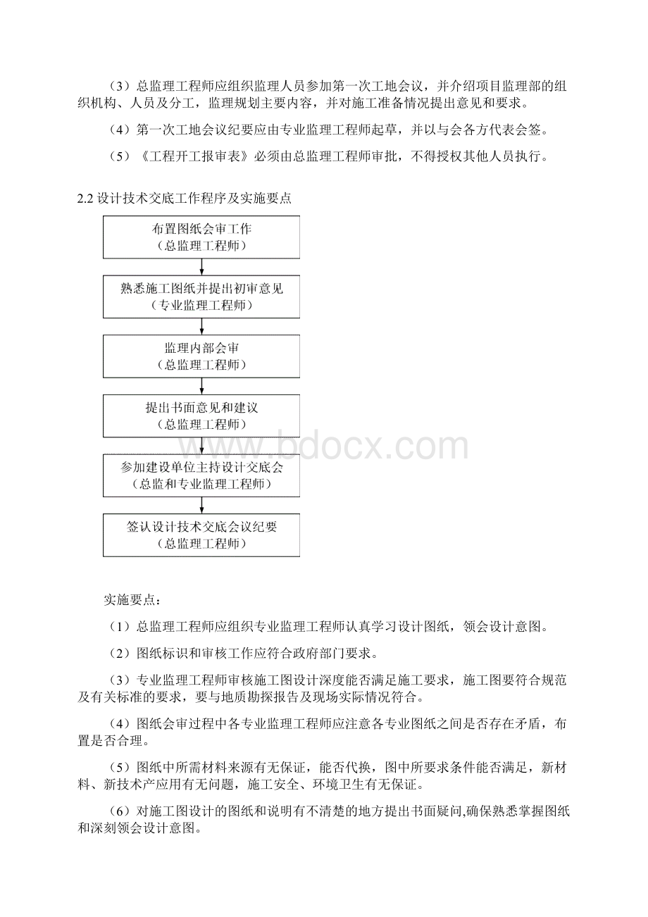 监理工作流程文档格式.docx_第3页