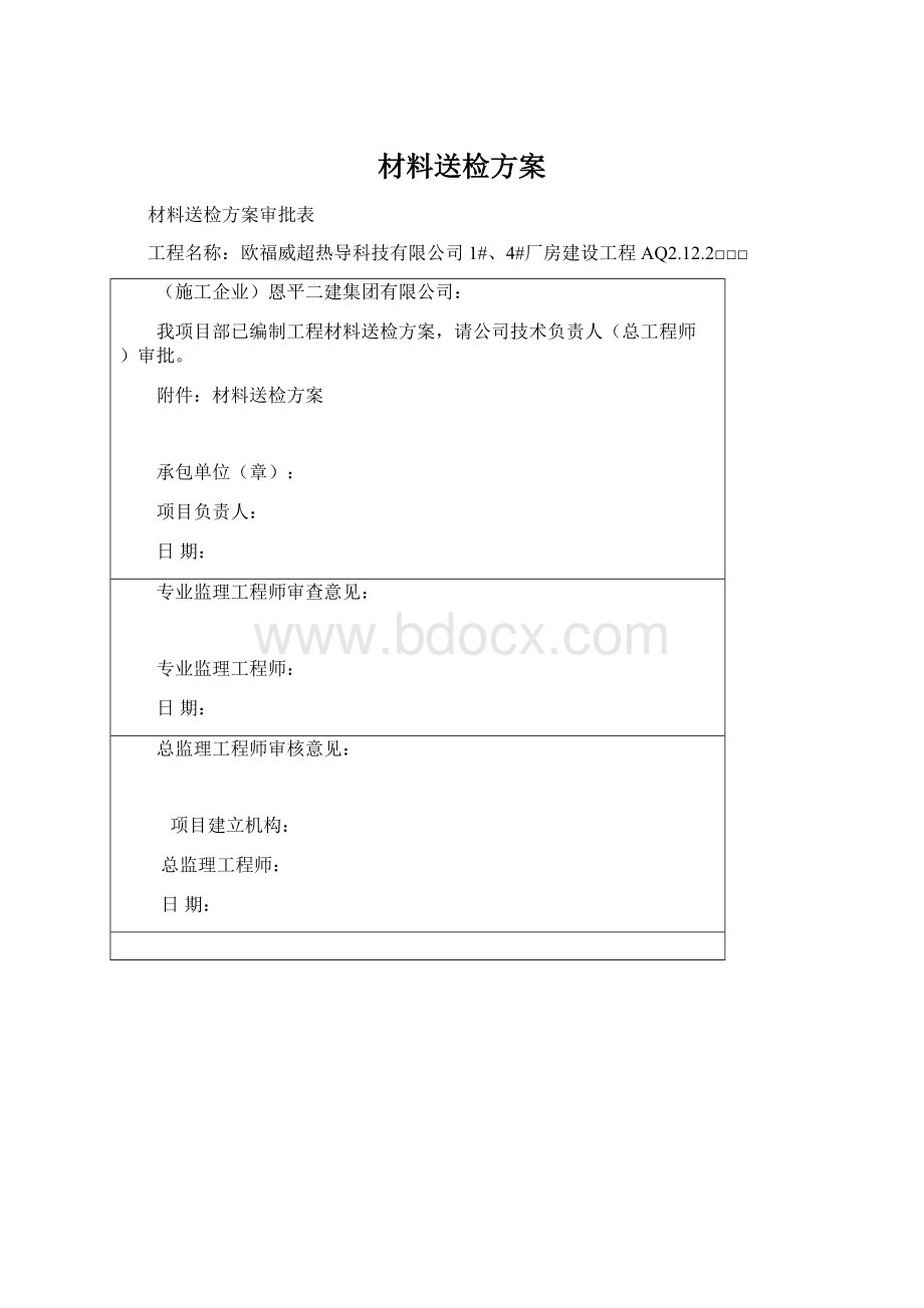 材料送检方案.docx_第1页