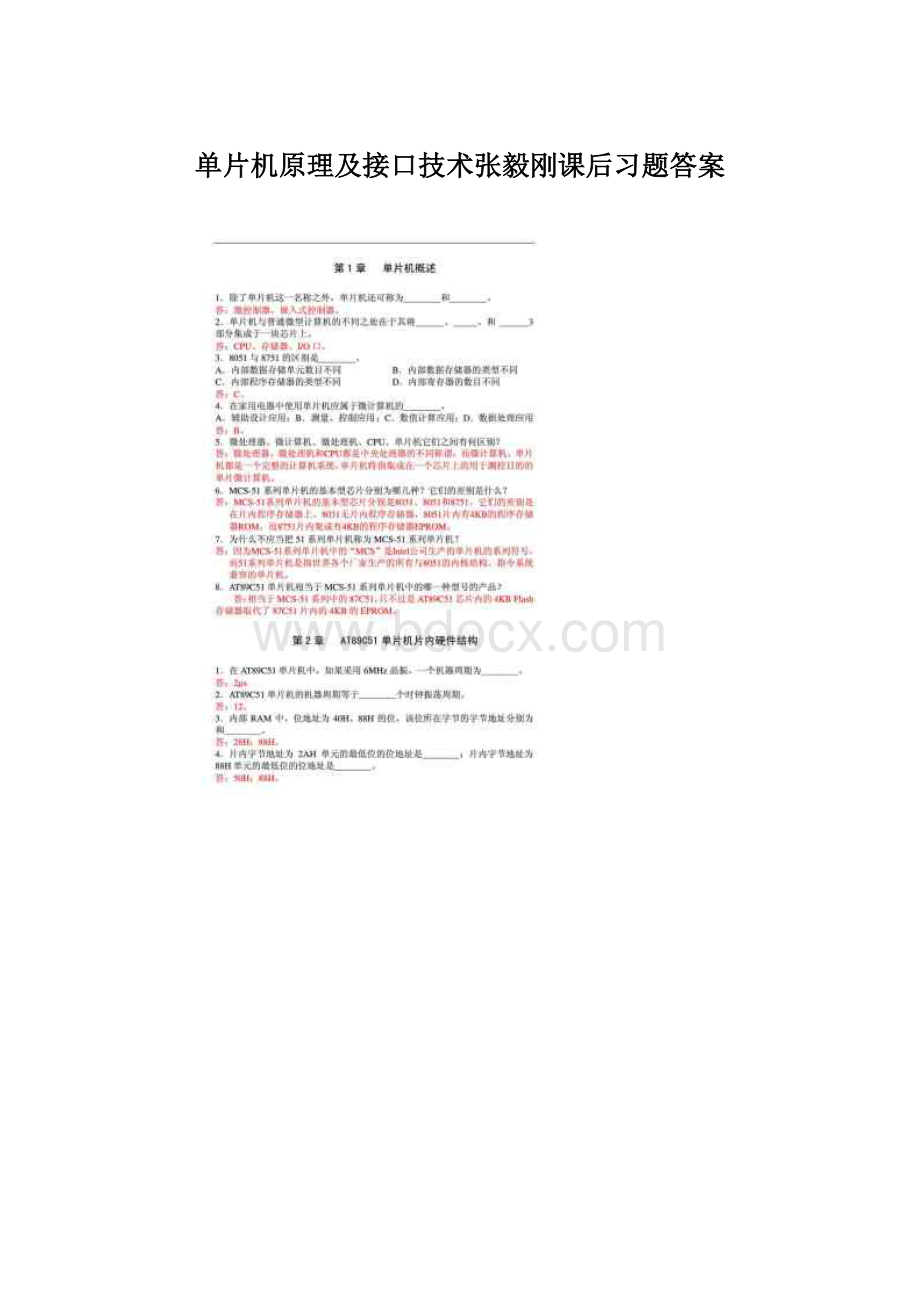 单片机原理及接口技术张毅刚课后习题答案Word文件下载.docx_第1页