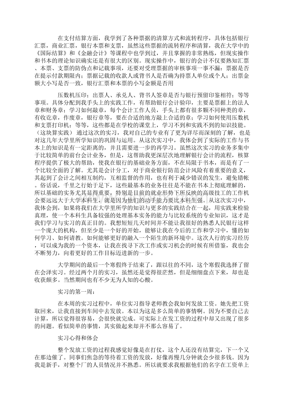 银行实习报告+周记0.docx_第2页