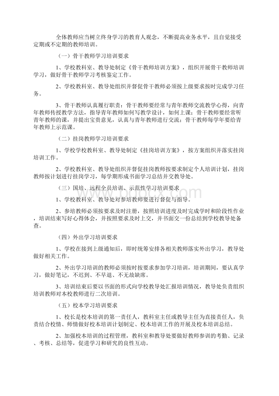 最新中学教师培训方案.docx_第3页