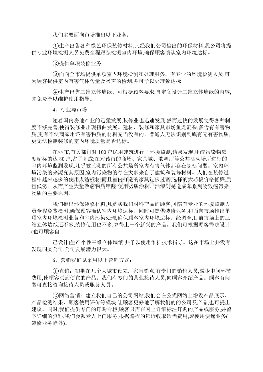 大学生环保创业计划书.docx_第3页