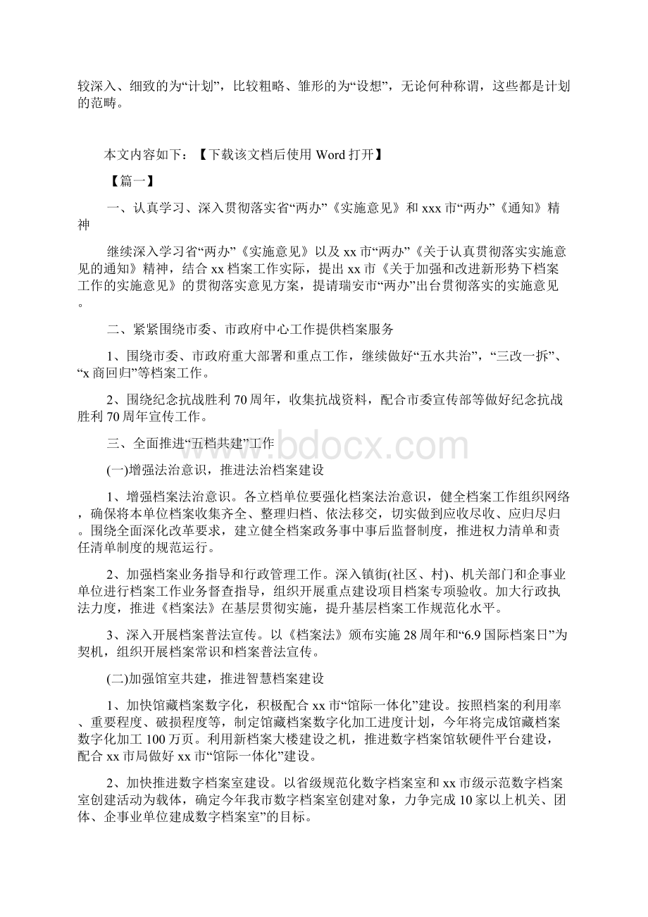 档案工作计划模板怎么写文档.docx_第2页