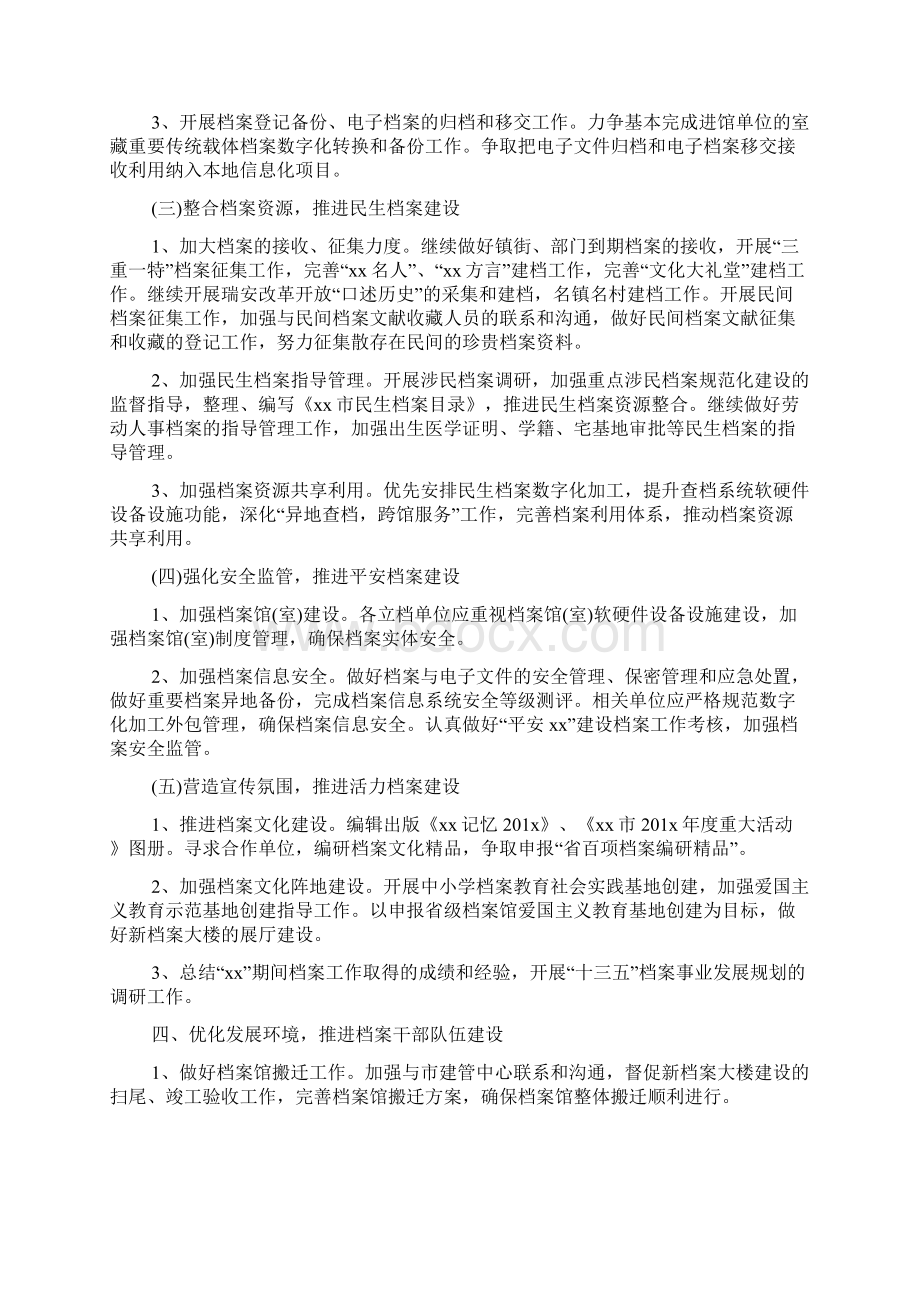 档案工作计划模板怎么写文档.docx_第3页