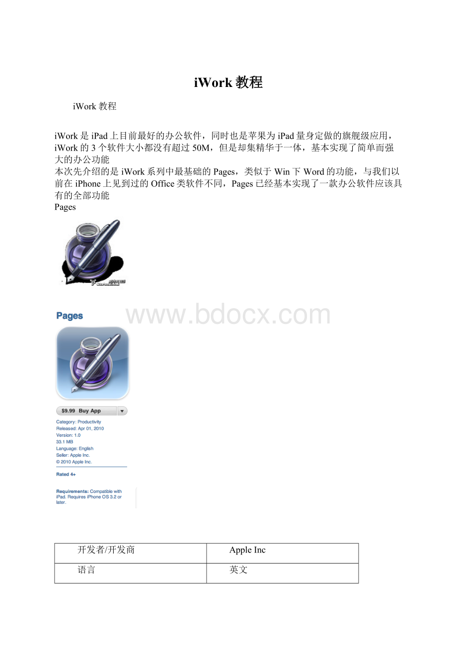 iWork教程.docx_第1页