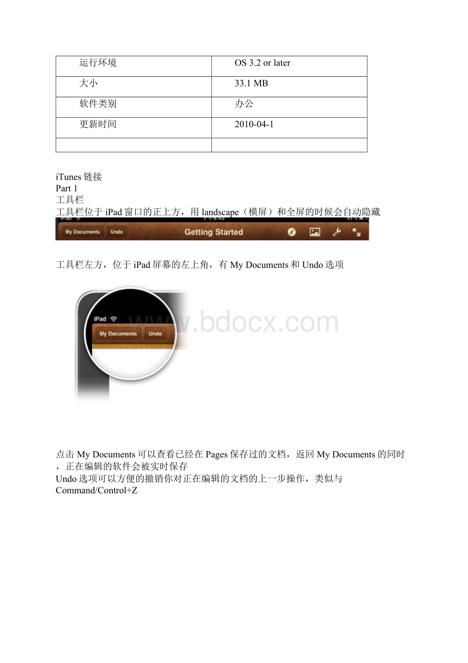 iWork教程.docx_第2页