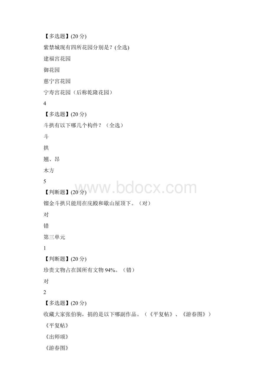 走进故宫网课答案单元测试答案.docx_第3页