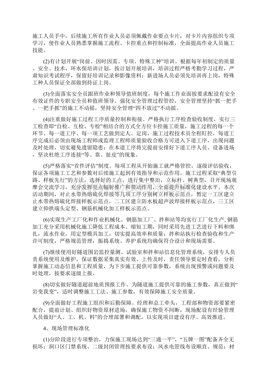 宝兰客专BLTJ2标标准化建设推进实施方案0228Word格式文档下载.docx_第3页