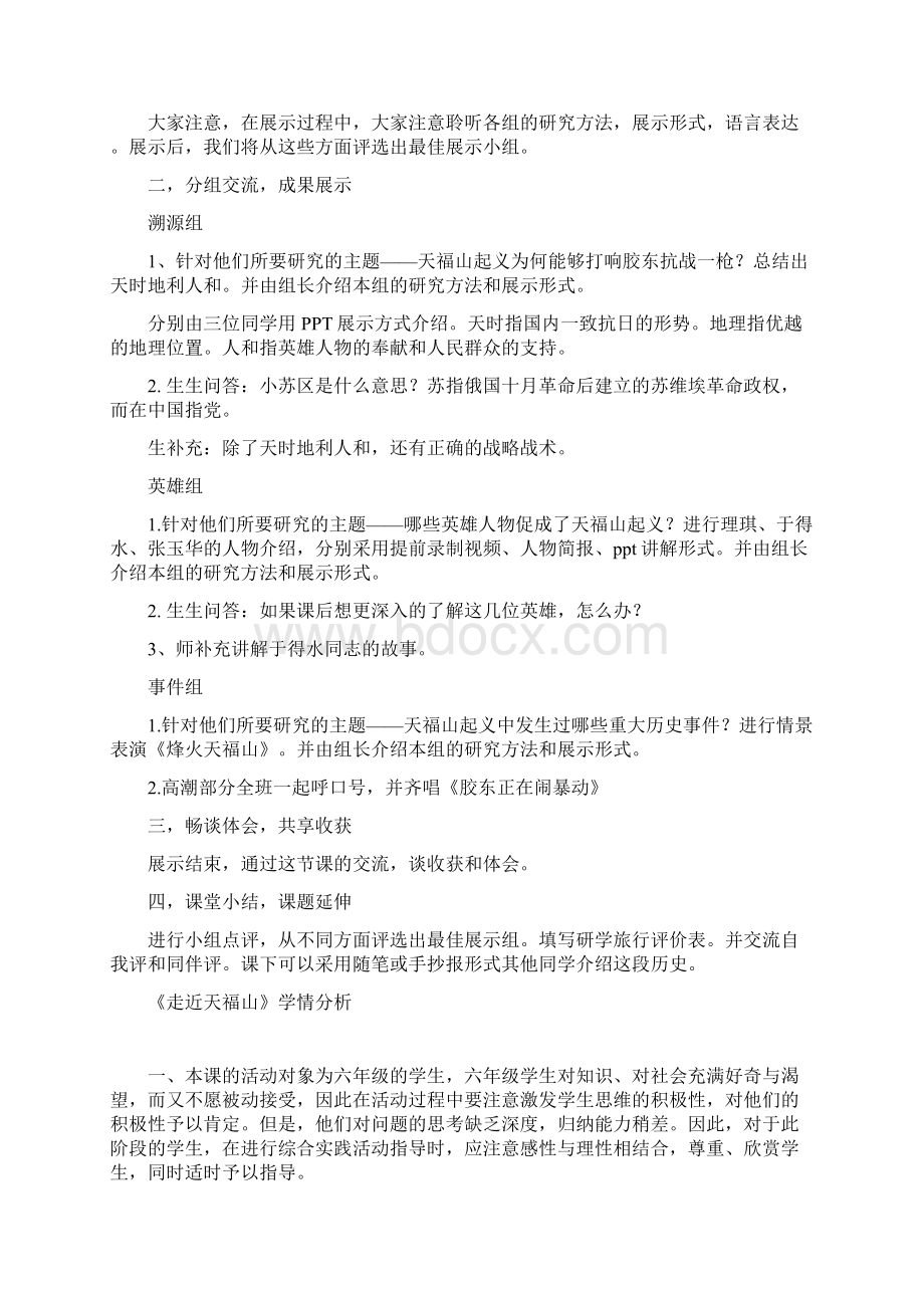 初中社会实践活动走近天福山教学设计学情分析教材分析课后反思.docx_第2页