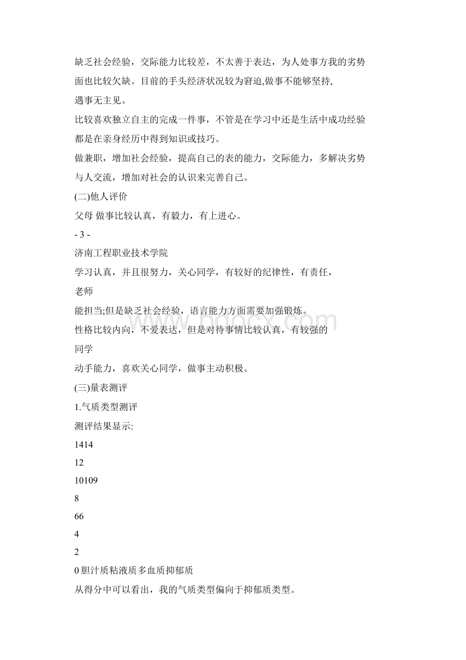 建筑工程技术职业生涯规划书Word格式.docx_第3页