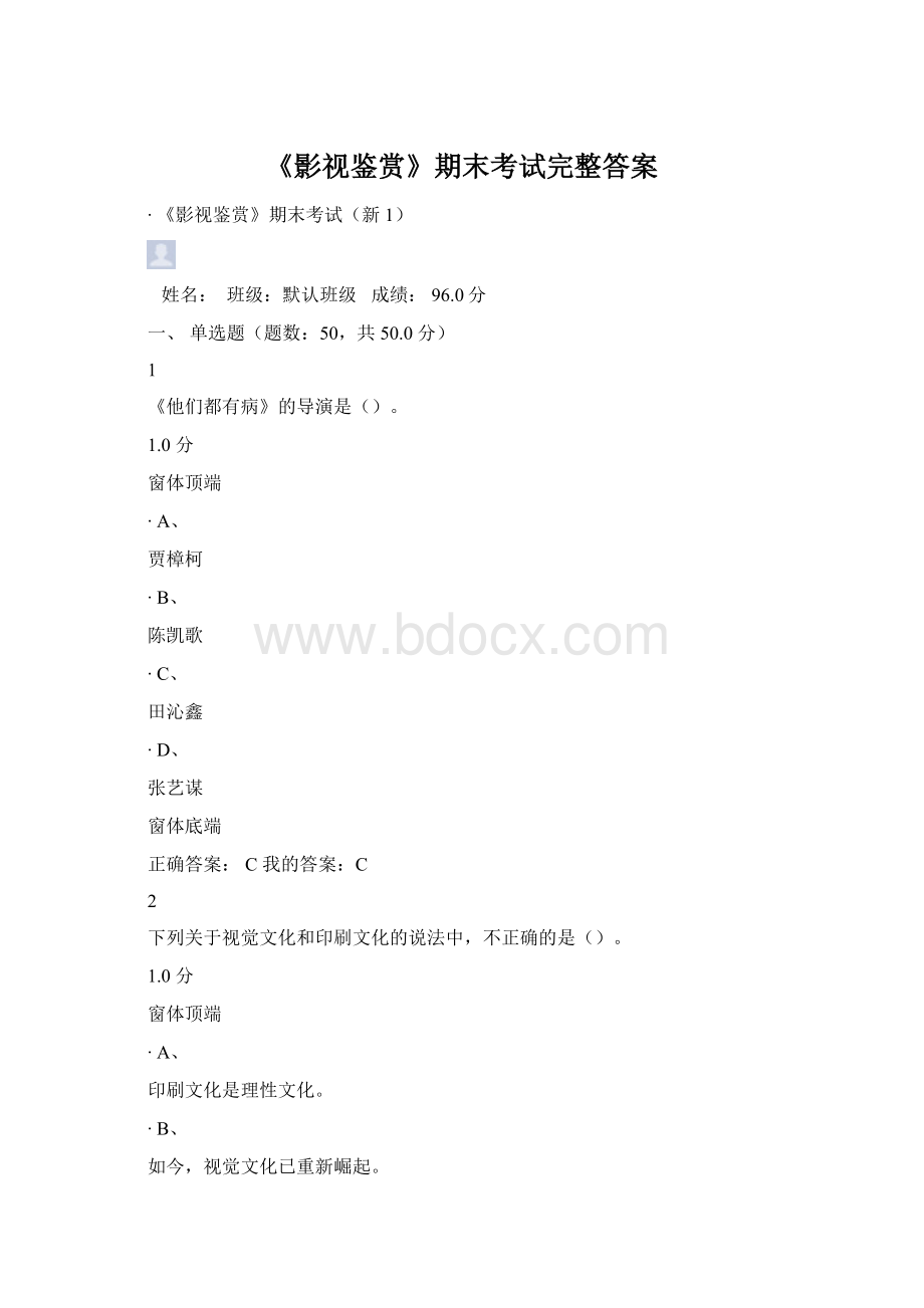 《影视鉴赏》期末考试完整答案.docx_第1页