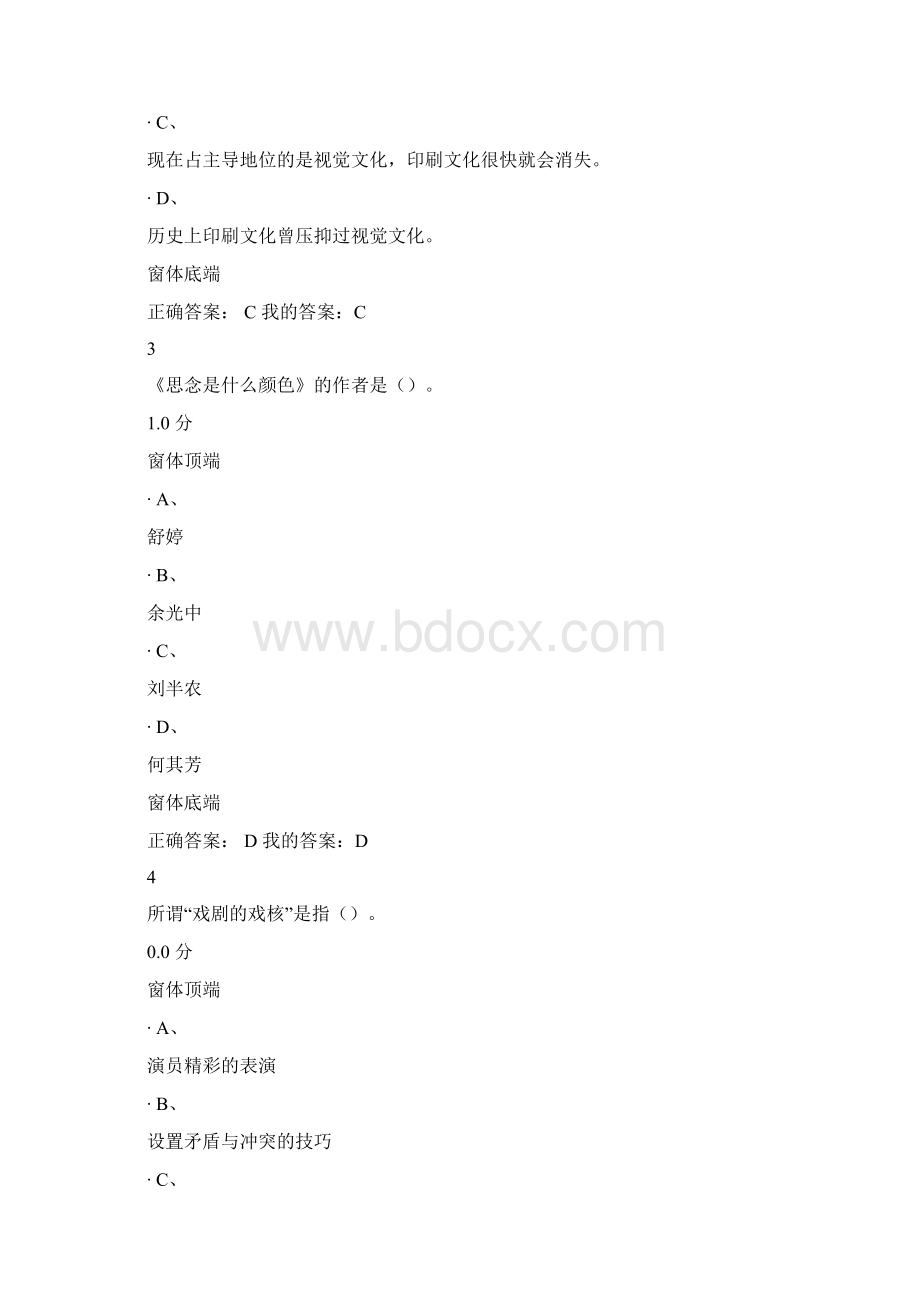 《影视鉴赏》期末考试完整答案.docx_第2页