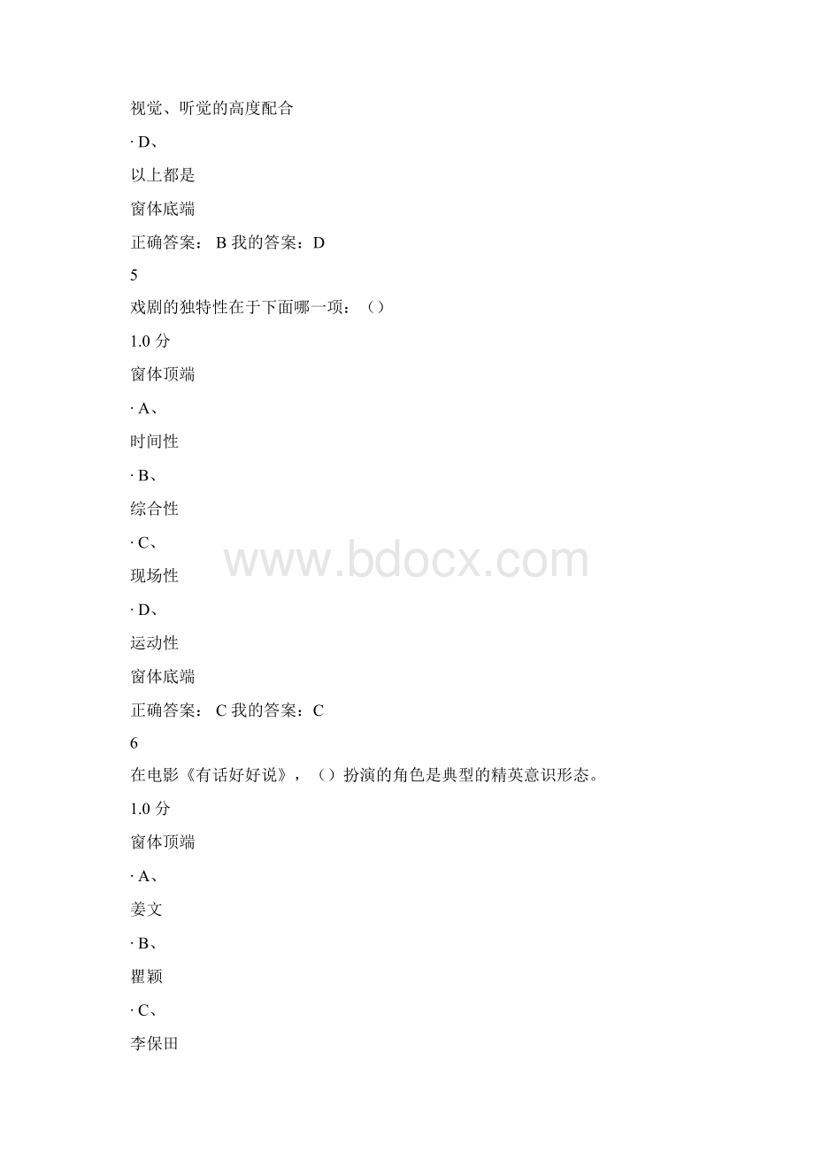 《影视鉴赏》期末考试完整答案.docx_第3页