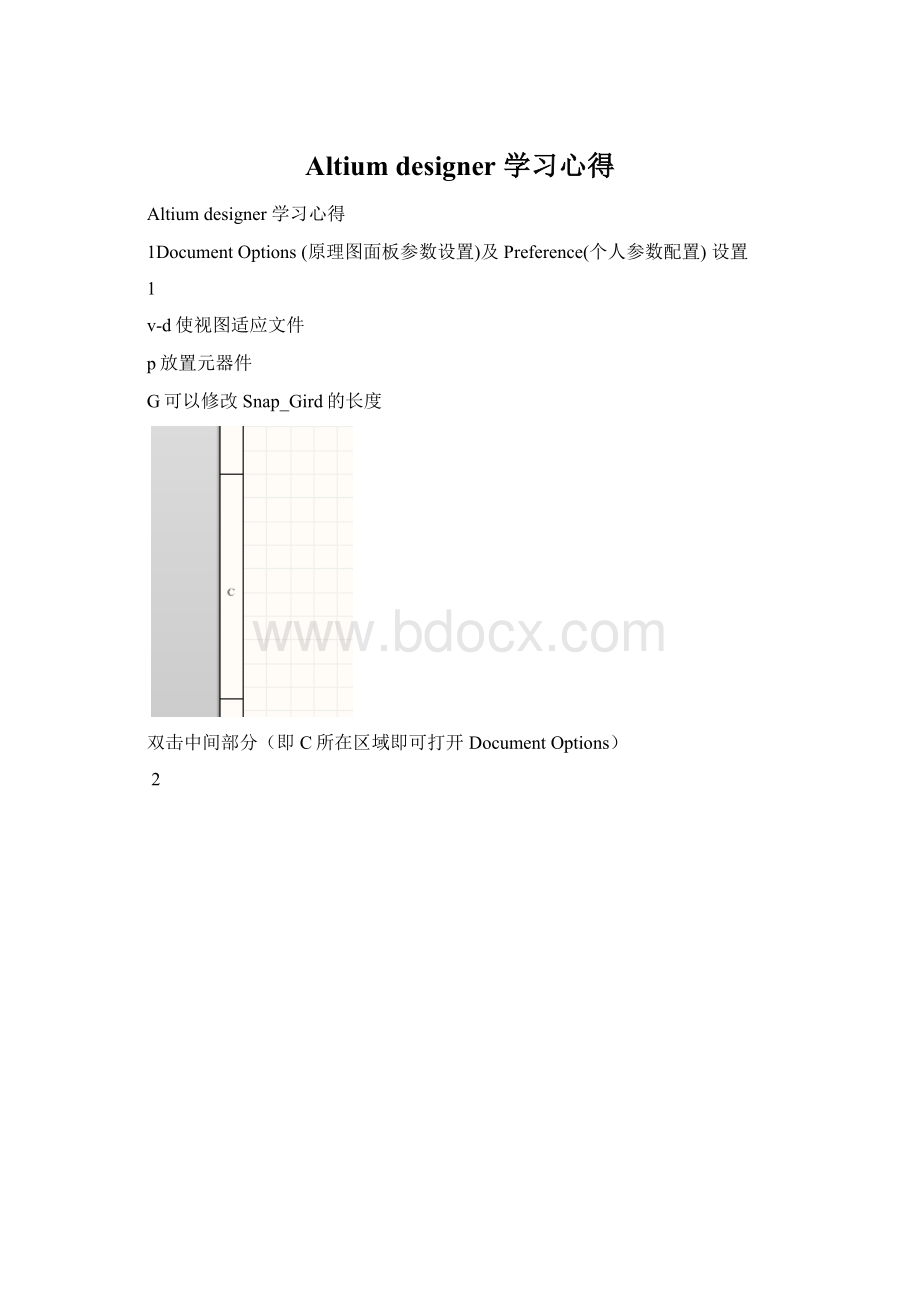 Altium designer 学习心得.docx