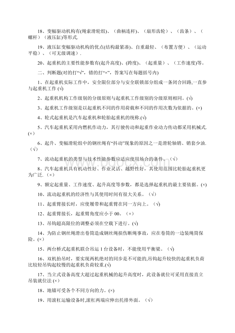 《起重机械与吊装》练习册答案Word文件下载.docx_第2页